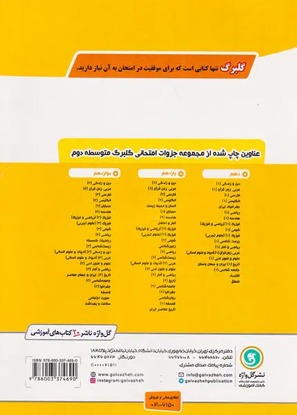 جزوه بانک سوالات امتحانی ریاضی(1)علوم تجربی.ریاضی و فیزیک گلبرگ انتشارات گل واژه